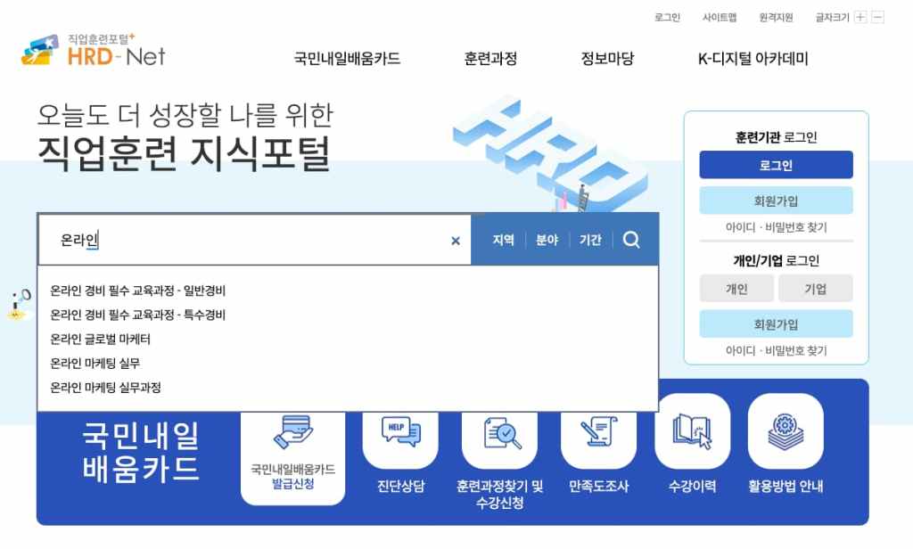 검색 창에서 강의를 검색합니다. 과정을 찾고서 꼭 돋보기 모양을 누르셔야 해요.