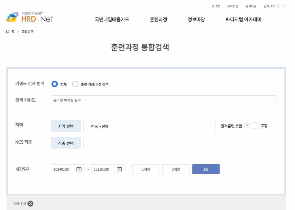 훈련과정을 통합검색 할 수 있어요. 조건별로도 찾을 수 있어요.