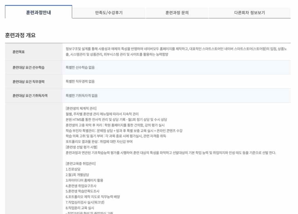 훈련 과정에 대한 상세 안내를 볼 수 있어요.