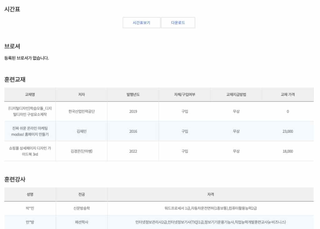 강의 교재 및 지급 방법과 강사에 대한 정보를 확인할 수 있어요.