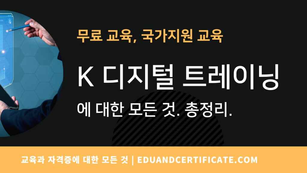 K 디지털 트레이닝 총정리(썸네일)